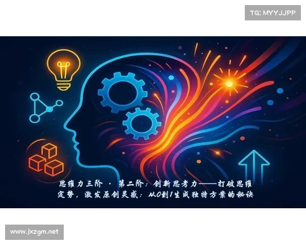 在失明状态下如何通过感知训练激发创新思维与创造力的提升路径 在失明状态下如何通过感知训练激发创新思维与创造力的提升路径