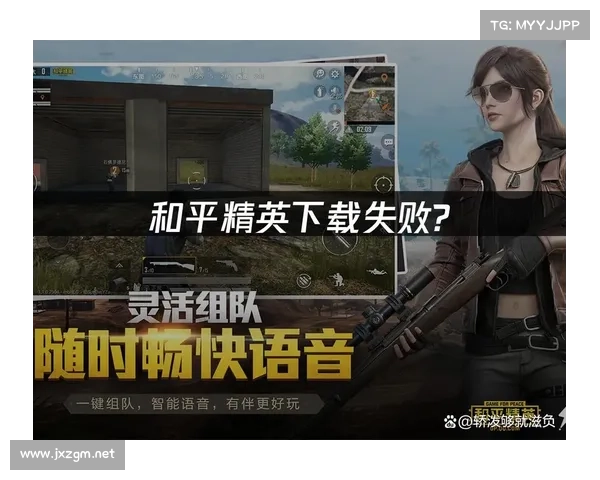 和平精英启动失败的常见原因及解决方法详解 和平精英启动失败的常见原因及解决方法详解