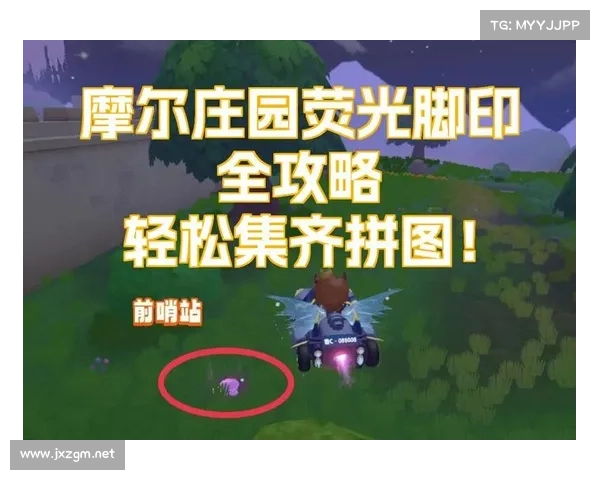 摩尔庄园2月脚印活动全攻略及玩法规则详解